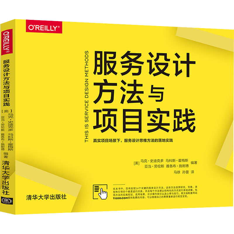 醉染图书服务设计方法与项目实践9787302575283