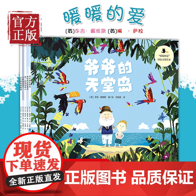 [3-6岁]暖暖的爱大奖绘本 5册 本吉戴维斯 著 《小熊很忙》作者夺奖之作 情亲 友情 直面成长难题 中信出版社图书高清大图