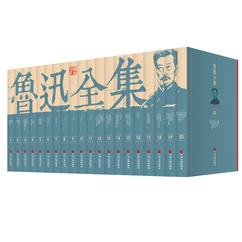 [正版]鲁迅全集20卷 含朝花夕拾呐喊彷徨坟阿Q正传野草故乡狂人日记等文集作品小说杂文诗歌初中高中生课外读物珍藏成人版图