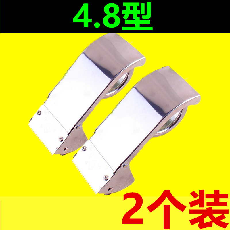 4.8/6cm全不锈钢透明胶带切割器封箱机打包器胶带机胶带机封箱器|2个装 6.0型