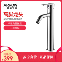 ARROW箭牌卫浴全铜高脚单把单孔冷热洗陶瓷片阀芯不锈钢卫浴龙头AE4111