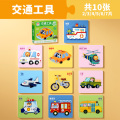 儿童益智拼图2到6岁宝宝幼儿智力开发男孩女孩动物早教拼图入门玩具 【交通工具】10张图案