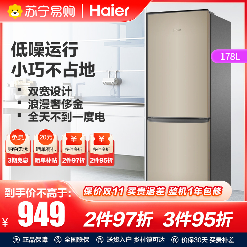 海尔(Haier)178升双门两门家用冰箱 时尚炫金 租房神器 直冷 电冰箱 小冰箱BCD-178TMPT