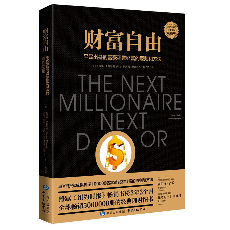 [M]财富自由-9787547314883