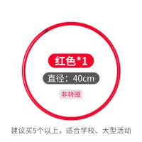 幼儿园儿童呼啦圈小号3岁6岁宝宝小孩初学者专用塑料舞蹈圈小学生 红色40cm❤(非转圈)幼儿园做操跳舞专用