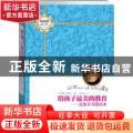给孩子最美的教育:麦加菲美德读本