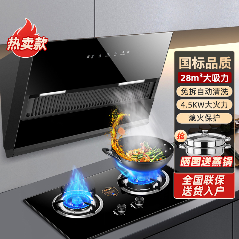 欢呼好太太烟灶套餐 抽油烟机燃气灶两件套 28立方大吸力自动清洗家用抽油烟机厨电套装煤气炉 液化气灶C008+X01高清大图
