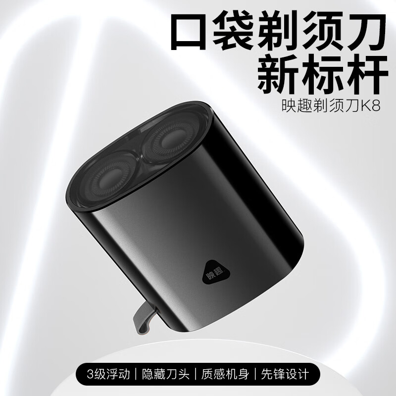 映趣口袋剃须刀电动剃须刀男士刮胡刀充电式三刀头家用便携式轻便胡须刀 K8