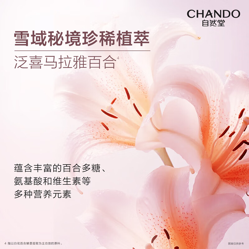 自然堂(CHANDO) 雪肌焕亮柔嫩沐浴露 600mL高清大图
