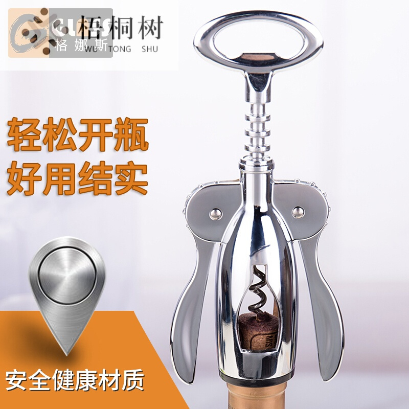 红酒开瓶器起子啤酒启瓶器不锈钢开酒器海马刀酒具