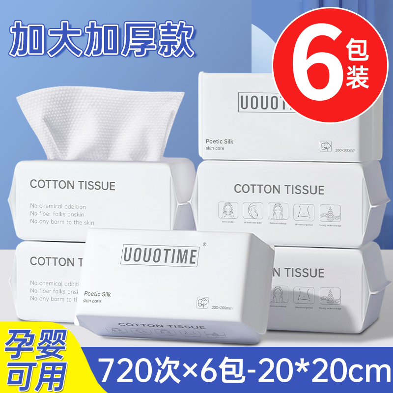 【补贴10%】8包装|洗脸巾一次性纯棉加厚洗面擦脸巾不掉毛洁面棉柔巾干湿两用 加厚加大超值款【6包可用720次】20*20cm