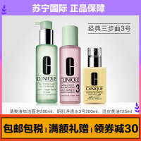 倩碧(CLINIQUE)三步曲洁面护肤水乳套装[3号无油适合混合偏油]水200ml+混皮黄油+清爽液皂