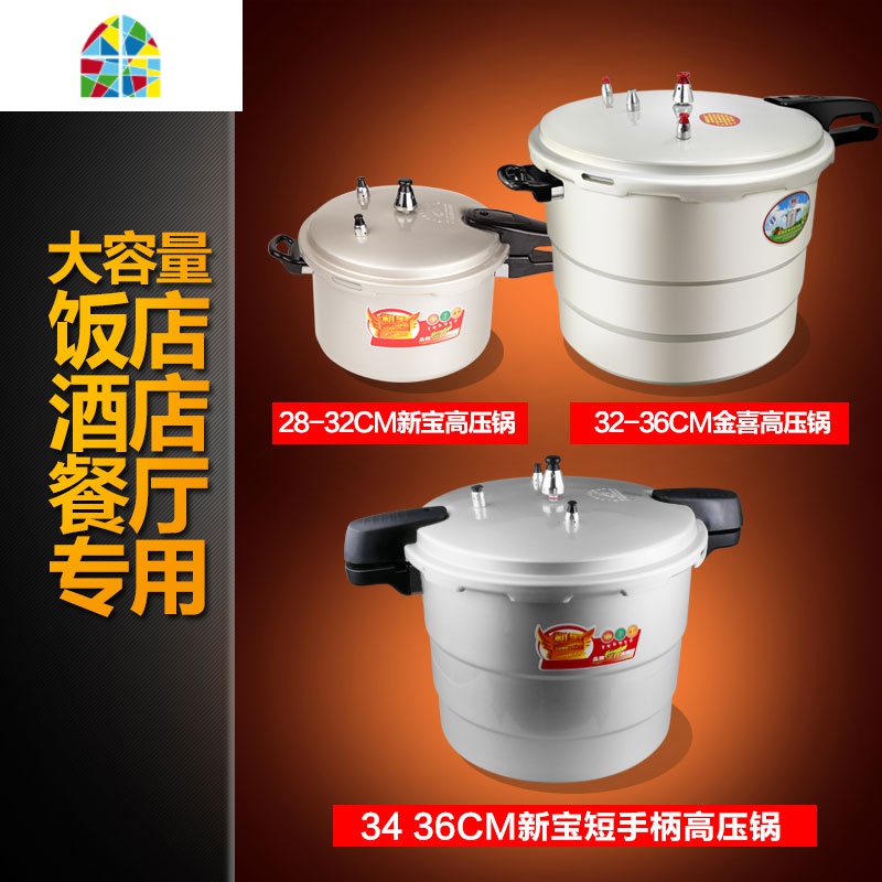 封后大号商用高压锅大容量燃气电磁炉通用超大型压力锅30/32/34/36cm FENGHO 32cm煤气电磁炉双用(炖锅高清大图