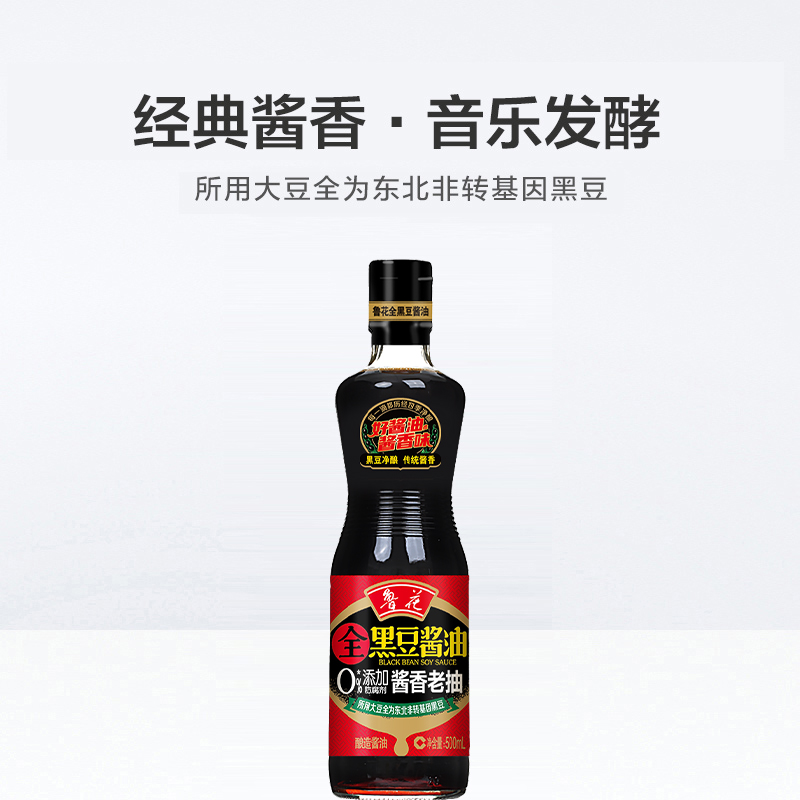 鲁花全黑豆老抽500ml酿造老抽小瓶上色红烧肉炒菜调味料高清大图