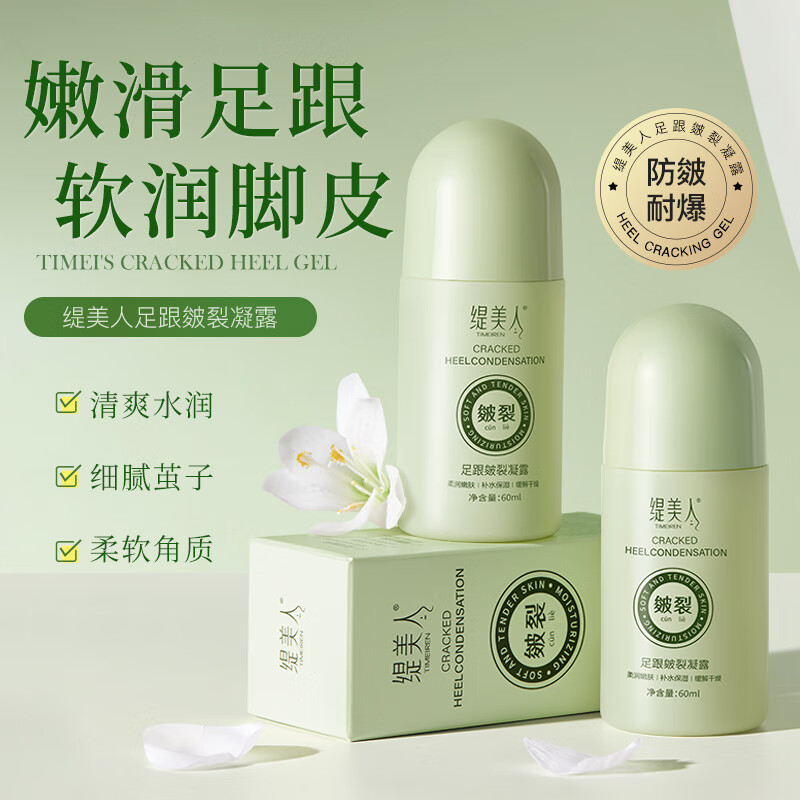 缇美人足跟皴裂凝露60ml