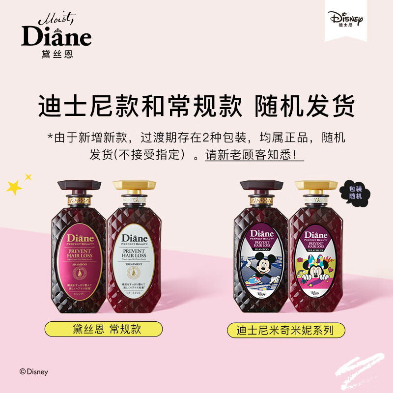 黛丝恩日本摩洛哥油防脱发育发洗发水护发素套装450ml*2(防脱 育发 固发)