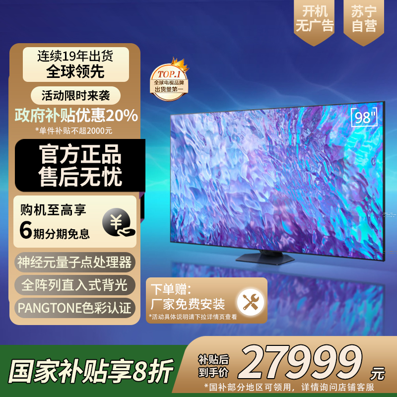 三星98Q80ZA 98英寸 4K超高清 QLED量子点 3+32G 精准控光 超薄巨幕影院电视