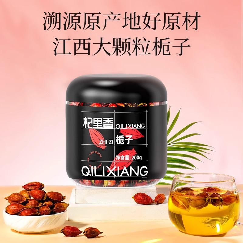 200g罐装栀子 罐装栀子江西头茬栀子果红栀子可泡茶卤肉大栀子果养生茶饮红官方旗舰店