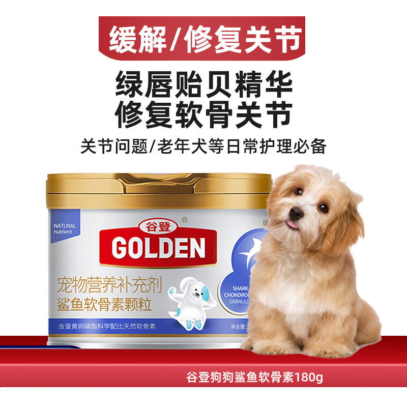谷登鲨鱼软骨素颗粒 犬用 180g修复关节滋养关节软骨增强关节弹性宠物关节养护保健品报价 参数 图片 视频 怎么样 问答 苏宁易购