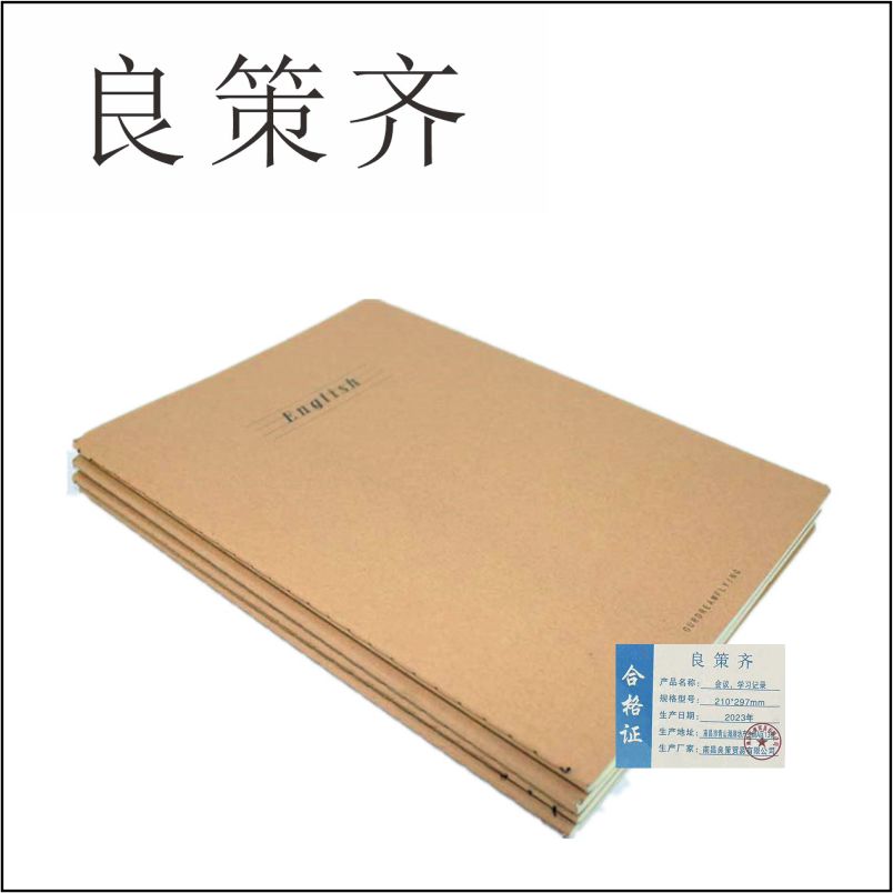 良策齐册定制 会议、学习记录210*297mm本高清大图