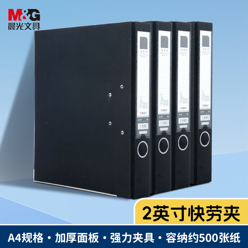 晨光 M&G 经济型快劳夹 ADM95075 A4 2寸 (黑色) 个高清大图