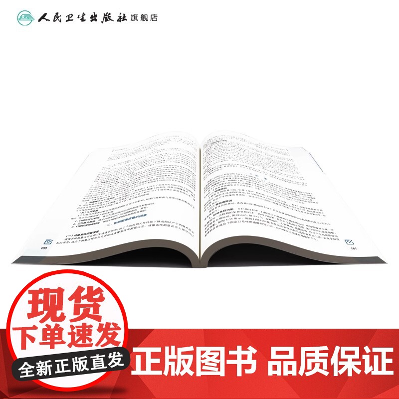 医学影像设备学(第5版) 2022年7月学历教材高清大图
