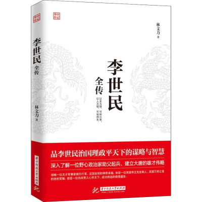 音像李世民全传林文力