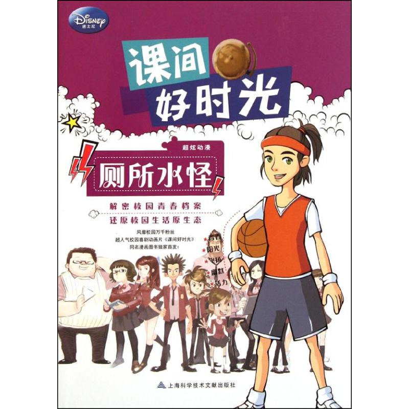 【M】课间好时光:厕所水怪-9787543951990