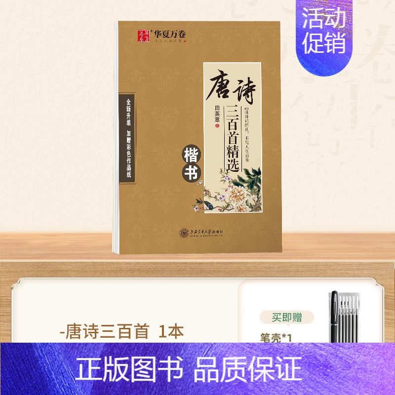 唐诗精选版 【正版】田英章楷书字帖学生练字帖成人硬笔书法练字本入门教程初学者笔画偏旁间架结构楷书技法速成钢笔临摹正楷成年