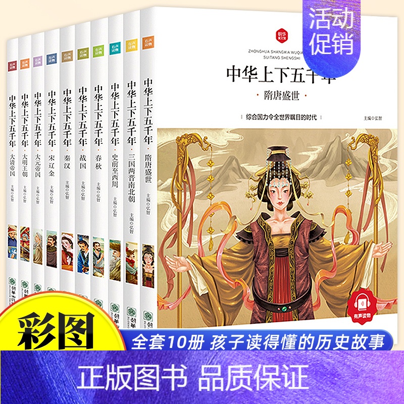 【全10册】中华上下五千年套装 【正版】写给孩子的山海经小学生版注音版原着全套6册注音版一年级二年级读的懂得山海经之异兽