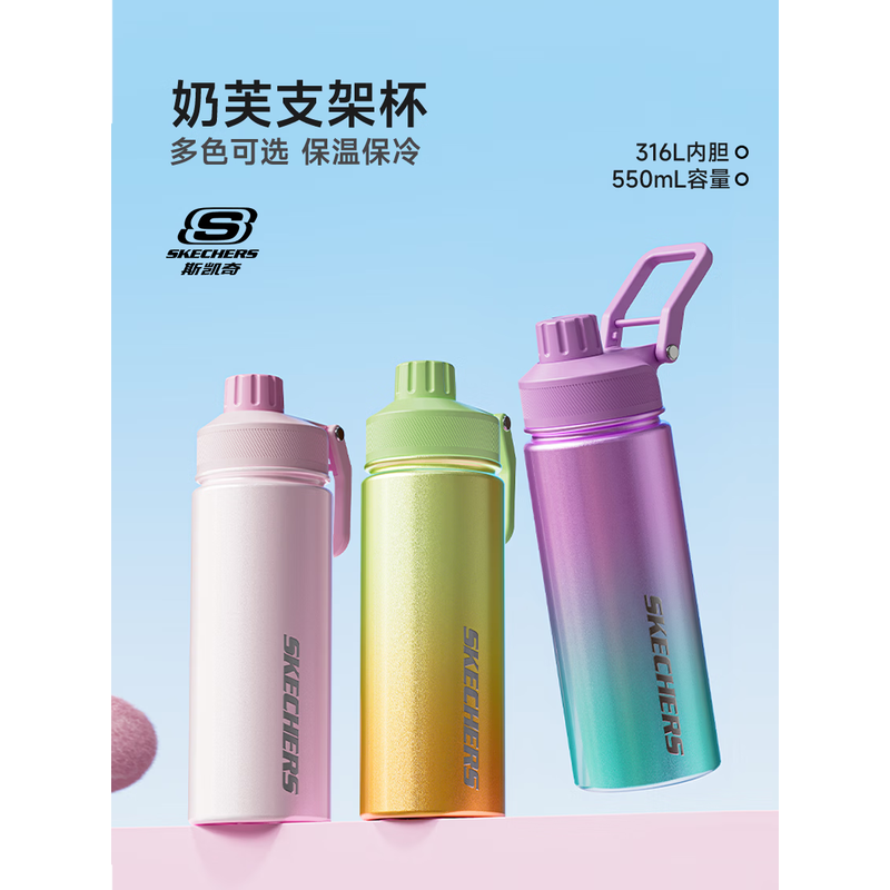 斯凯奇TRENDY · 时尚系列奶芙支架杯 550mL- 幻梦极光高清大图