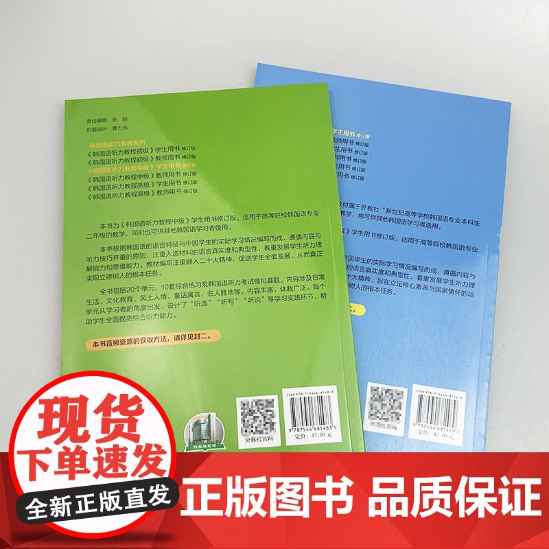 2024韩国语听力教程 初级+中级 学生用书 修订版2本套装新世纪高等学校韩国语专业本科生教材 金秀子 金基石编上海外语高清大图