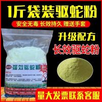 雄黄驱蛇粉强力长效防蛇粉家用户外庭院露营驱蛇防蛇室内蛇粉神器 1斤袋装[黄粉]