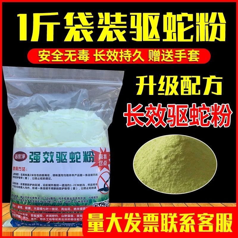 雄黄驱蛇粉强力长效防蛇粉家用户外庭院露营驱蛇防蛇室内蛇粉神器 1斤袋装[黄粉]