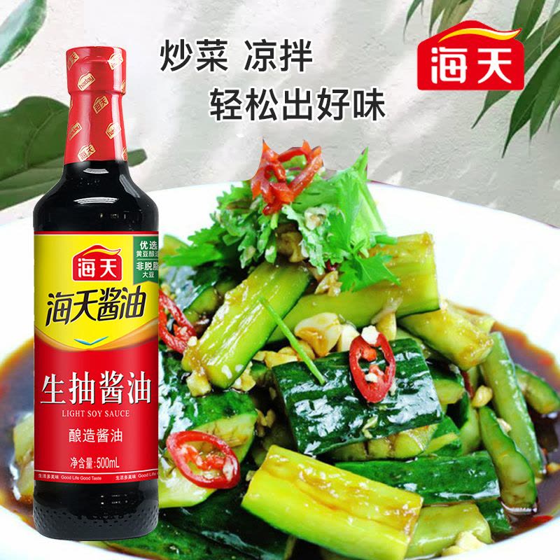海天生抽酱油500mlPET*1瓶装家庭厨房调味上色炒菜焖炖图片