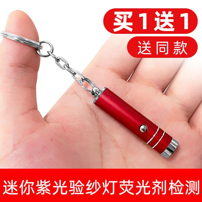 迷你验钞灯小型验钞机紫外线荧光剂检测笔防伪黄曲霉菌检测笔