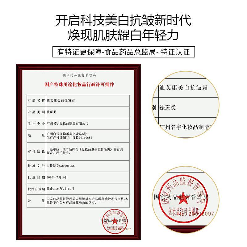 [中]持证嫩白淡斑套 面霜 紧致亮肤套装嫩白霜 护肤品套盒
