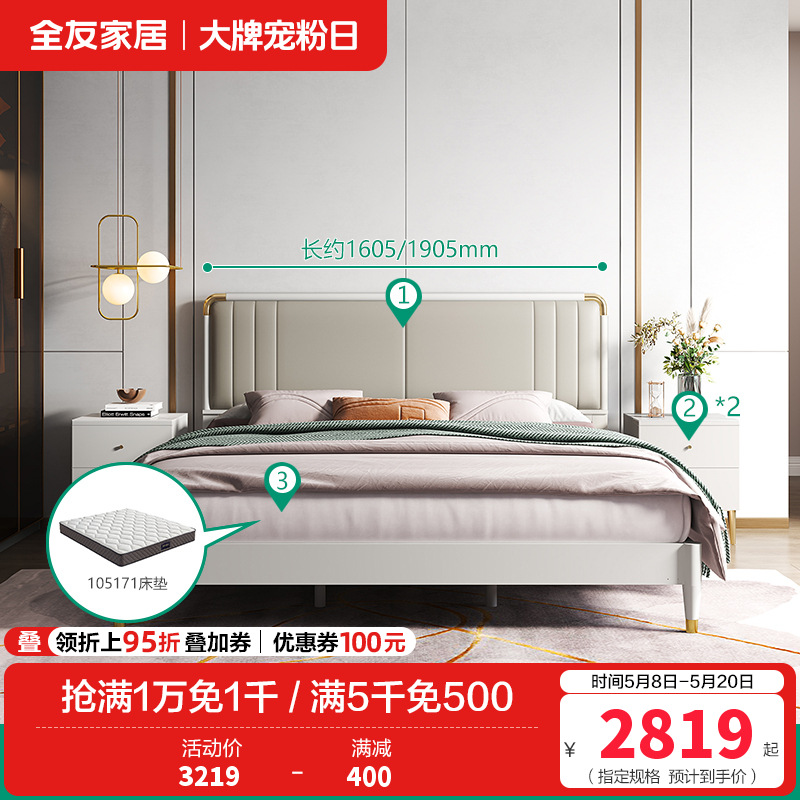 【抢】全友家居 现代轻奢软包鎏金床 1.5米1.8米实木边框架子床卧室家用 126901 【银白灰B丨欧皮】床+床头柜*2+171床垫 1.8米