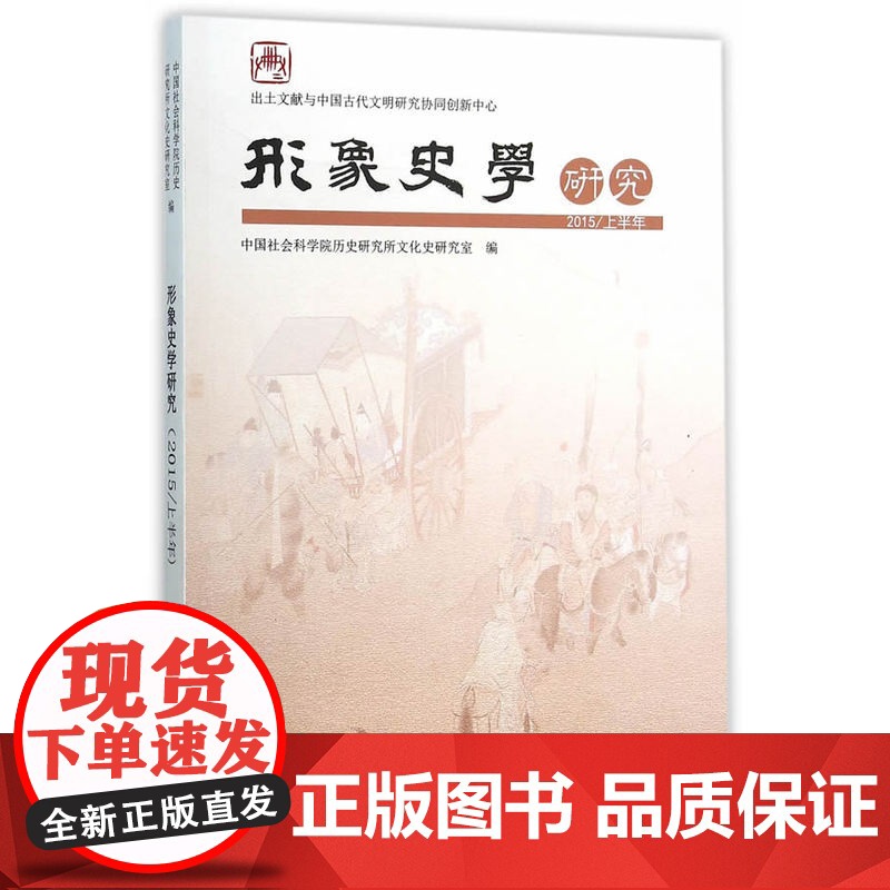 形象史学研究(2015/上半年)