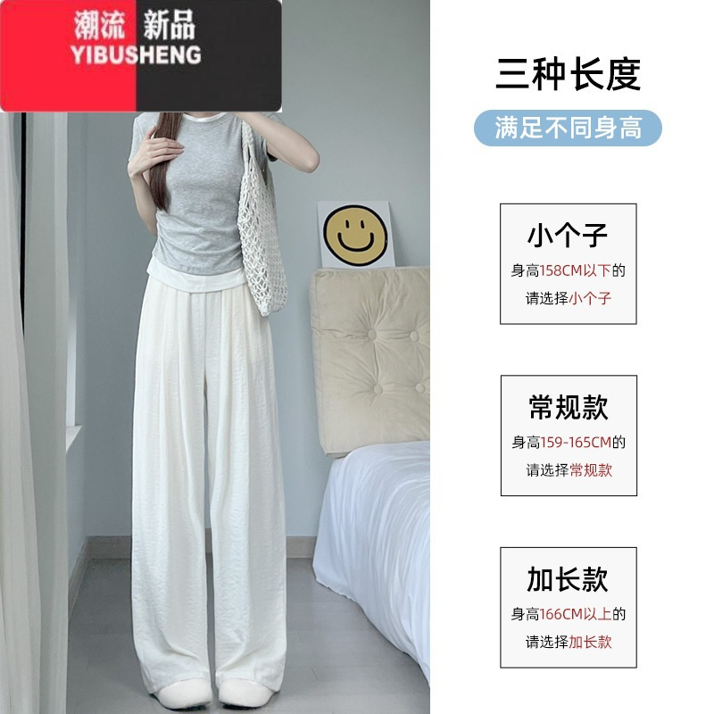 YIBUSHENG白色山本裤女季2024新款高腰垂感休闲显瘦直筒肌理感慵懒阔腿裤