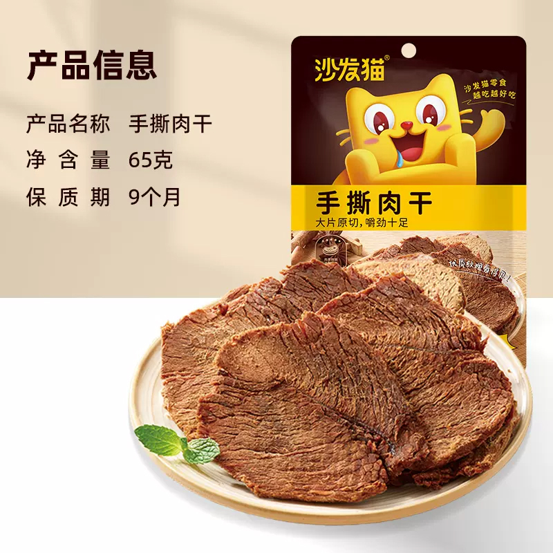 沙发猫 手撕肉干65g*3袋装(五香味 )肉片即食肉脯五香味肉干休闲零食小吃