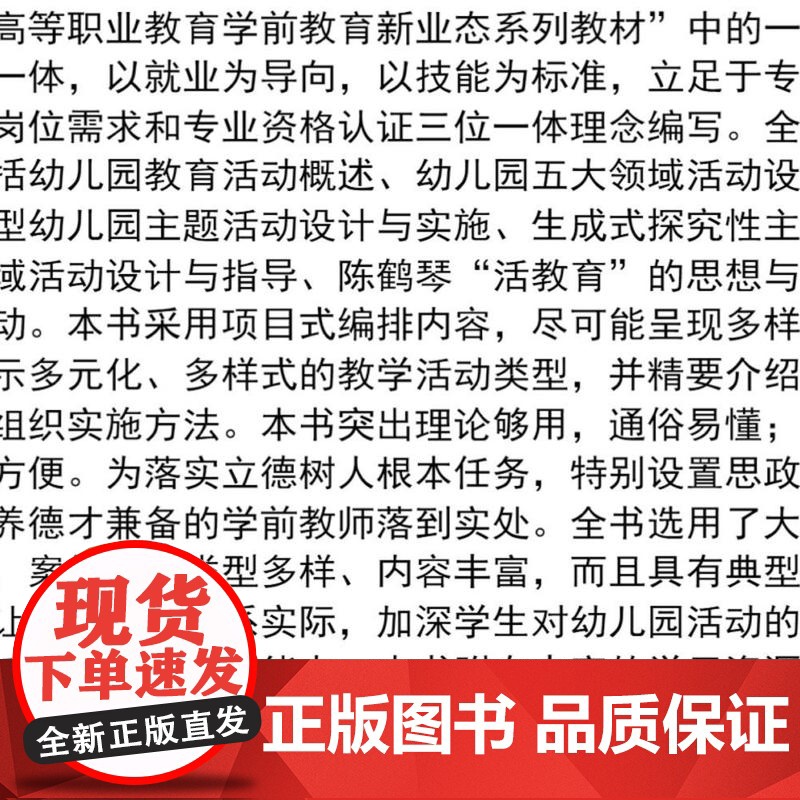 幼儿园活动设计与指导(高等职业教育学前教育新业态系列教材)时松 同济大学出版社高清大图