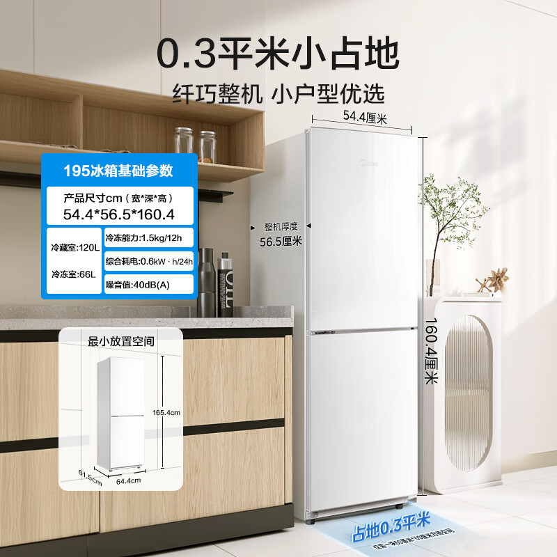 [官方正品]美的186升家用租房两门二门双开门节能低噪租房小型家用电冰箱风冷无霜 双系统 抗菌净味保鲜 MR-195WE