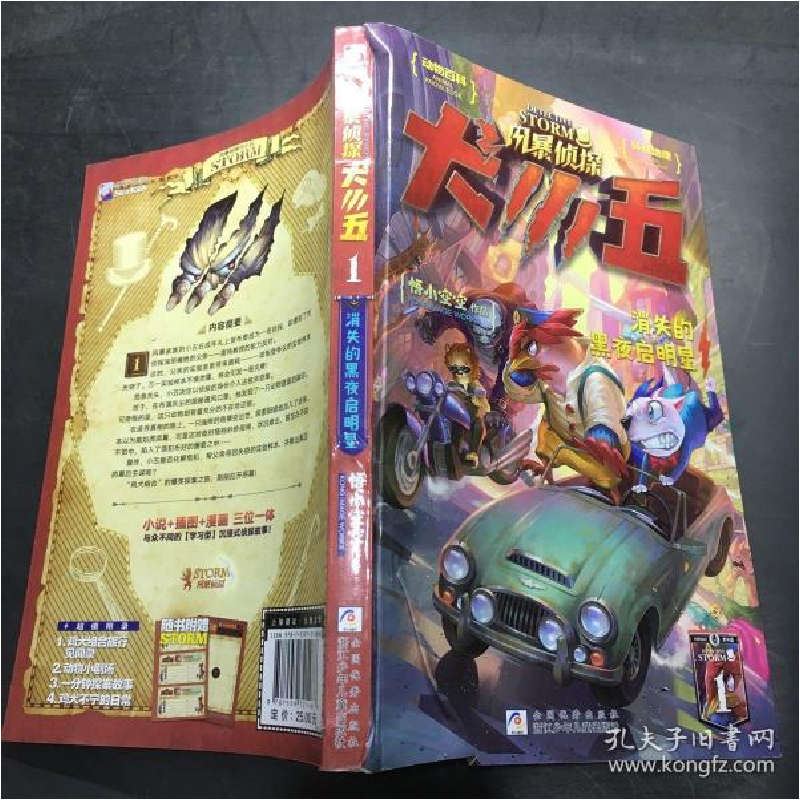 正版新书]风暴侦探犬小五;1•消失的黑夜启明星悟小空空97875597高清大图