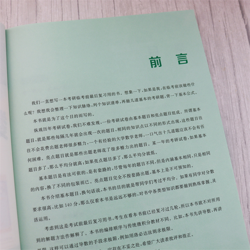 2025李永乐3套卷名校数二 [正版]新版李永乐 武忠祥2025考研数学一数二数三临阵磨枪 考研数学典型类考题解题技巧模高清大图