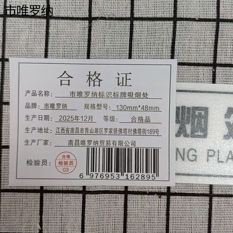 市唯罗纳标识标牌吸烟处130mm*48mm张高清大图