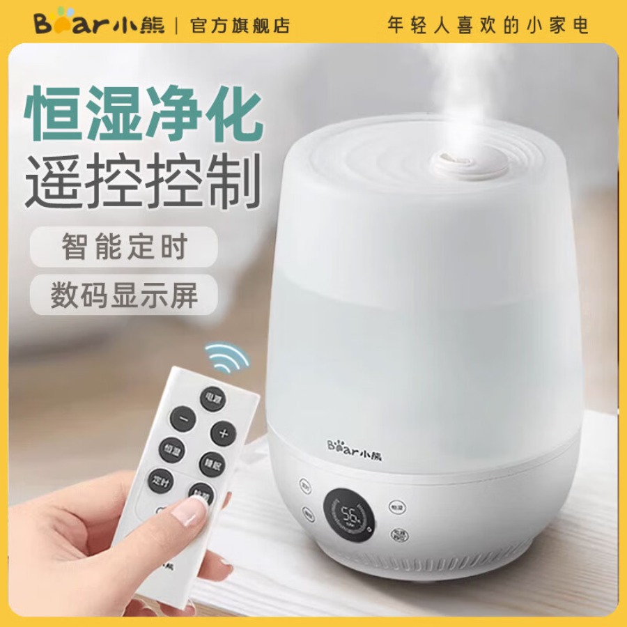 小熊小熊加湿器家用轻音卧室空调上加水小型香薰净化空气喷雾器大雾量 JSQ-C50Q1(智能恒湿款)