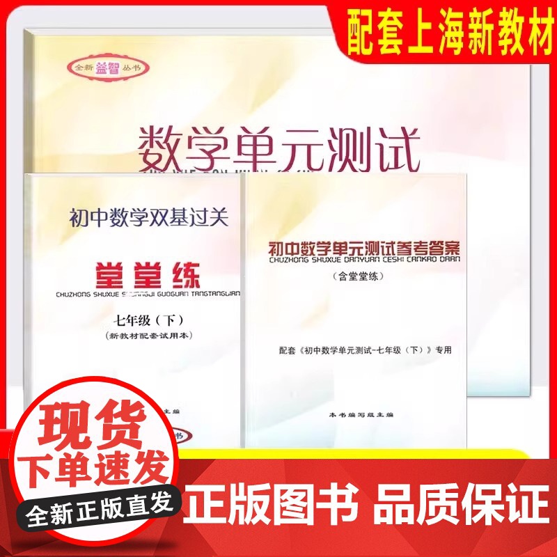 2025年数学堂堂练七下初中数学双基过关堂堂练七年级下册7下第二学期初一2024-2025新版数学单元测试卷光明日报出版高清大图