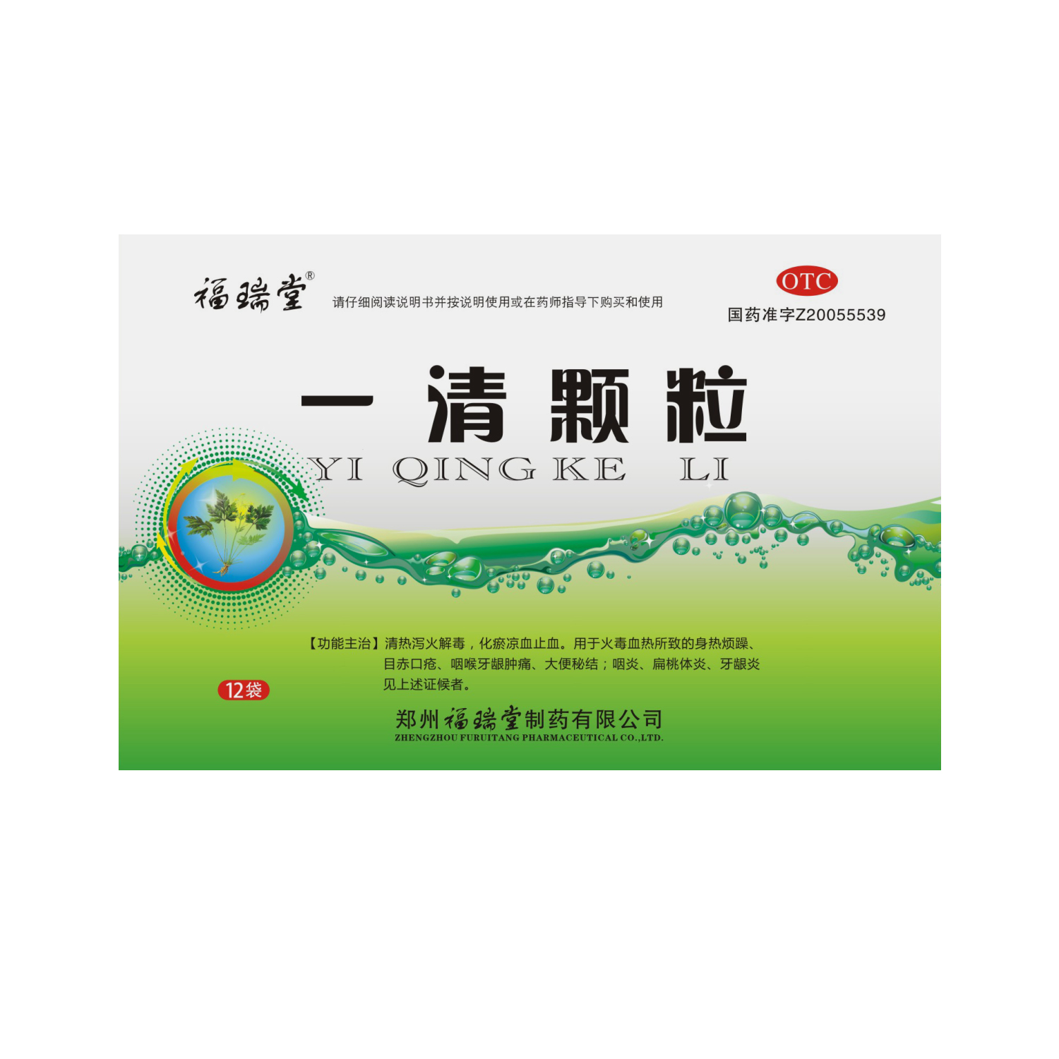 福瑞堂 一清颗粒 7.5克*12袋清热泻火解毒 化瘀凉血止血 咽炎扁桃体炎牙龈炎高清大图