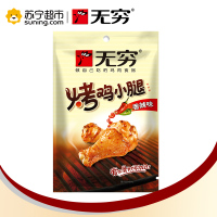 无穷烤鸡小腿100g6只香辣味肉类食品